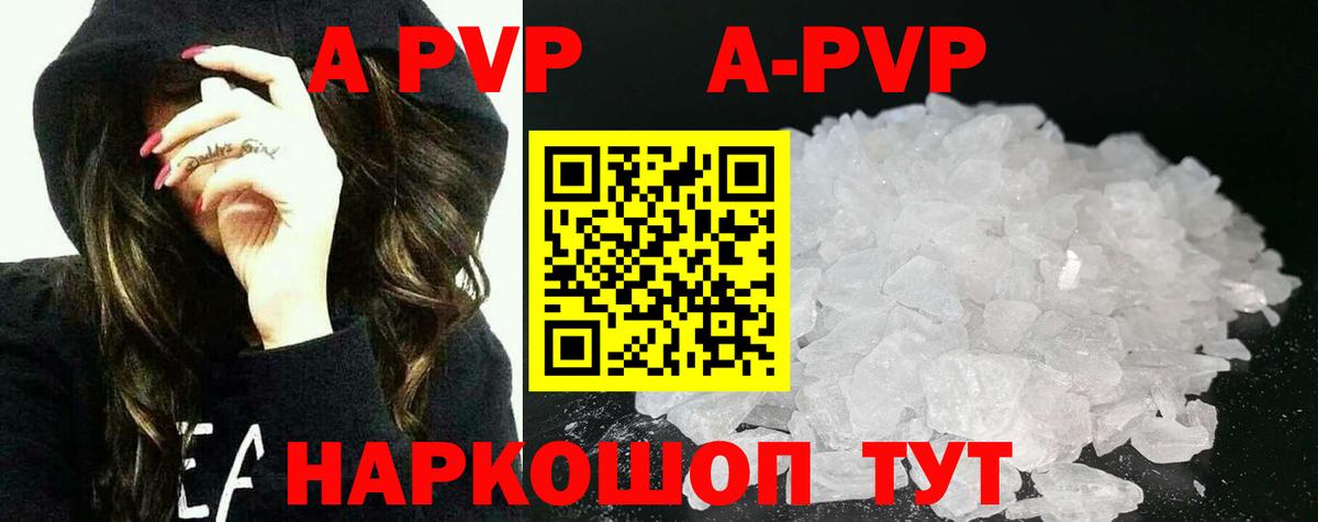 как найти закладки  Альфа ПВП Соль  Будённовск  A-PVP мука  Вход с VPN  A PVP кристаллы 