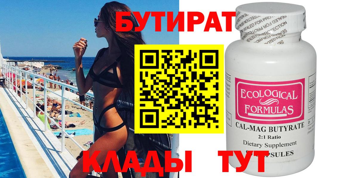 Бутират GHB Будённовск