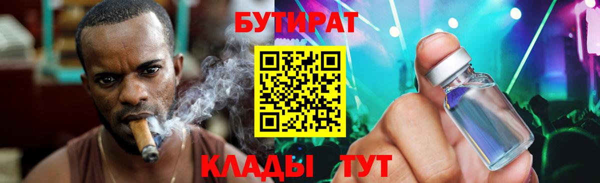 БУТИРАТ BDO  Вход с VPN  Будённовск 