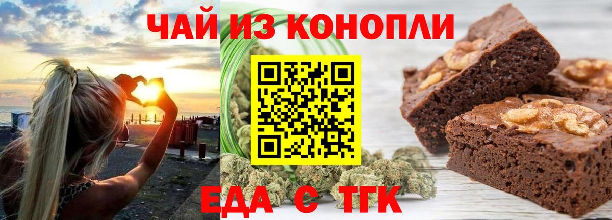 Печенье с ТГК марихуана  Вход с VPN  Будённовск 