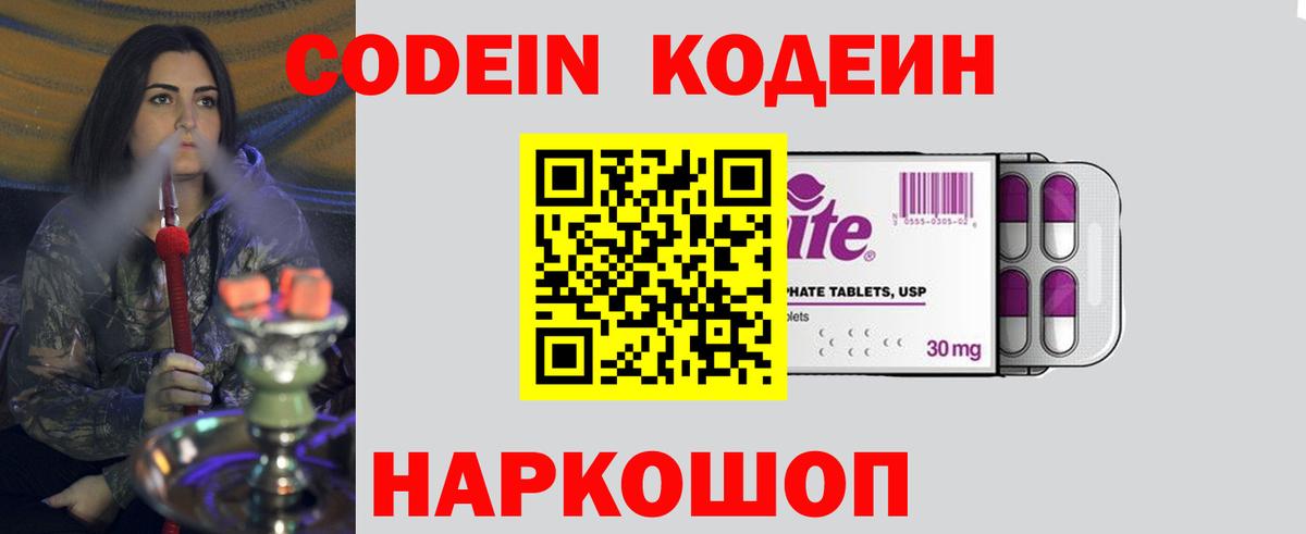 Codein Purple Drank  Вход с VPN  что такое   Будённовск 