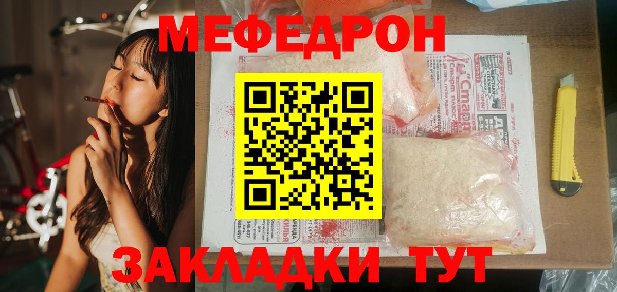 Мефедрон кристаллы Будённовск