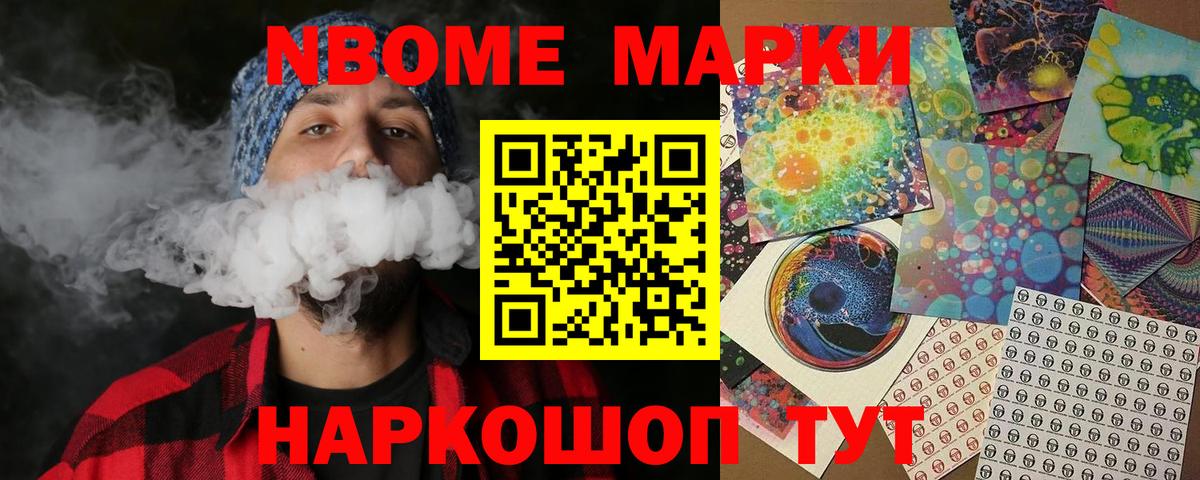 Марки 25I-NBOMe 1,8мг Будённовск